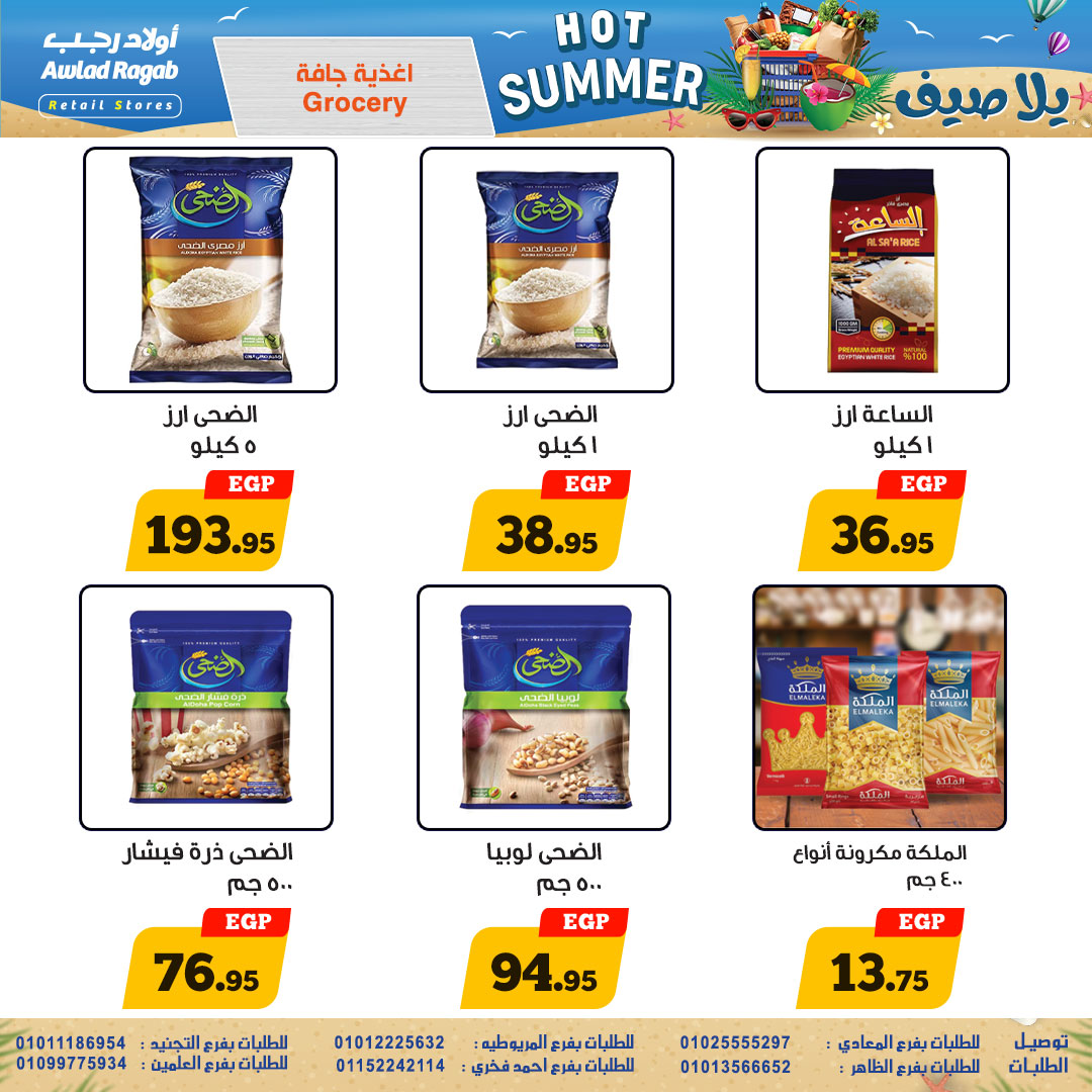 ragab-sons offers from 31jul to 4jun 2025 عروض أولاد رجب من 31 يوليو حتى 4 يونيو 2025 صفحة رقم 14